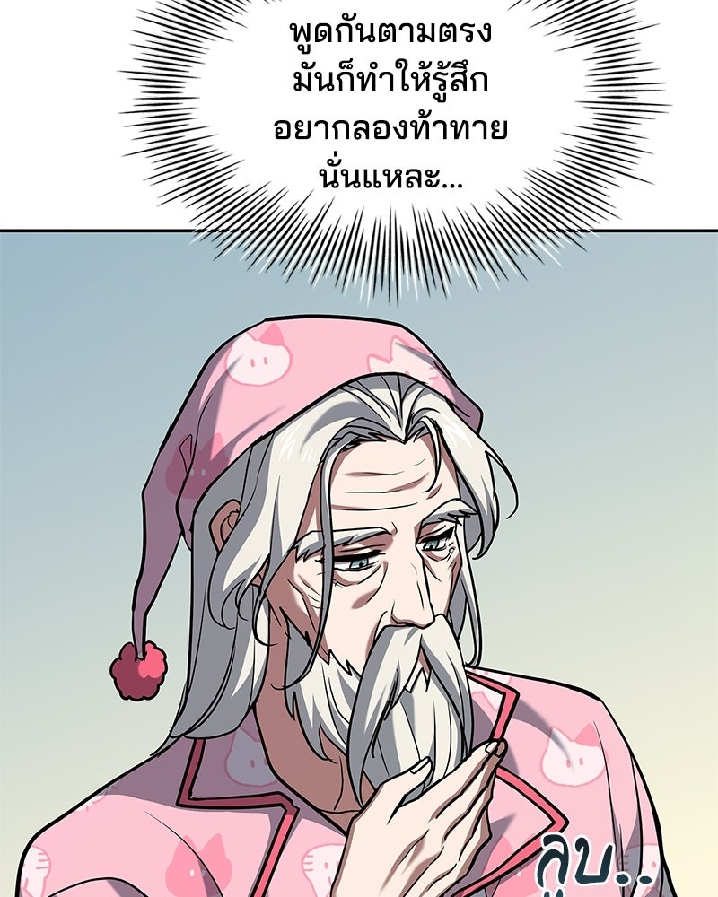 เจ้าชายแผนโบราณ - หน้า 59