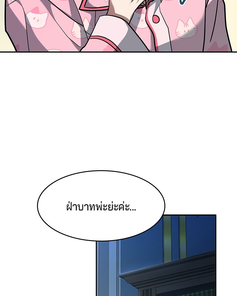 เจ้าชายแผนโบราณ - หน้า 60