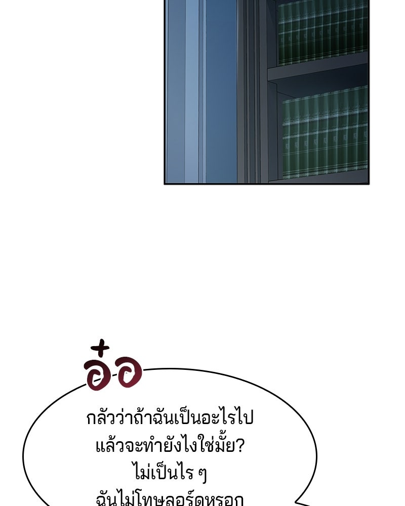 เจ้าชายแผนโบราณ - หน้า 61