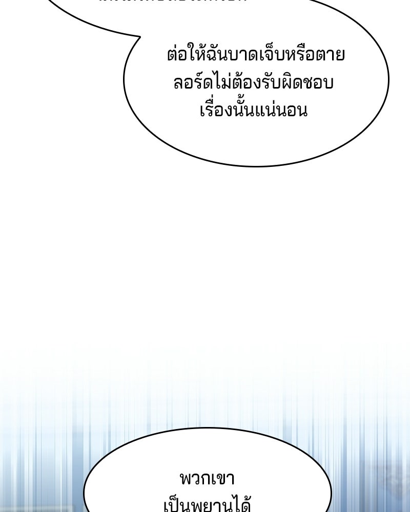 เจ้าชายแผนโบราณ - หน้า 62