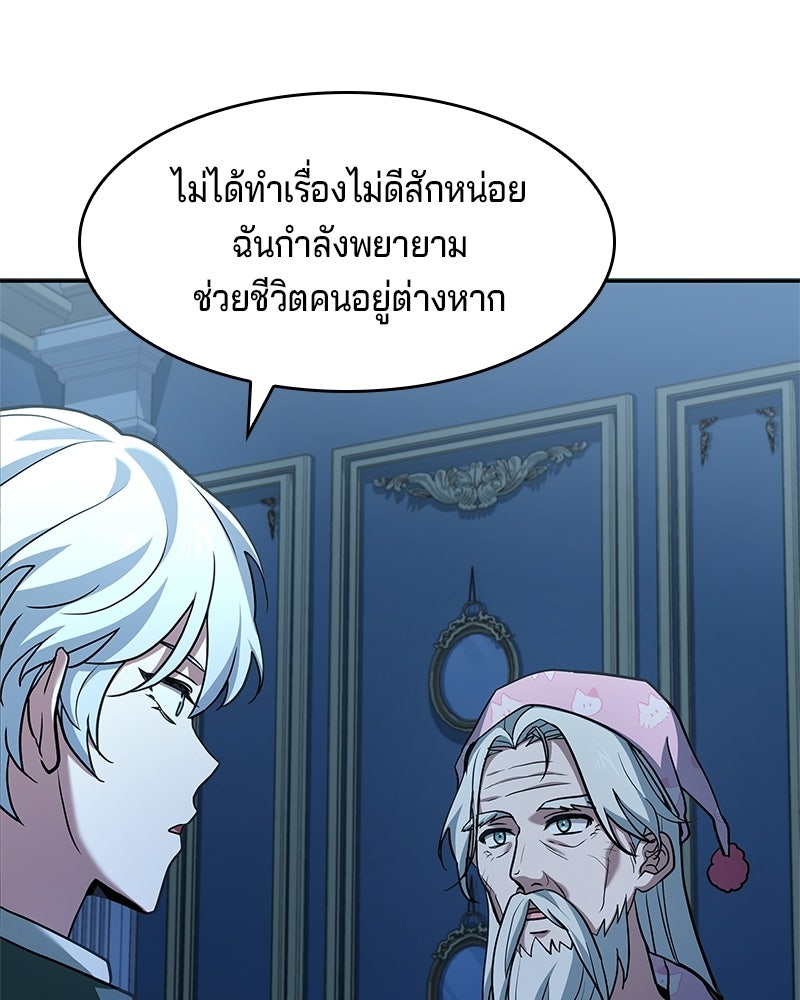 เจ้าชายแผนโบราณ - หน้า 65