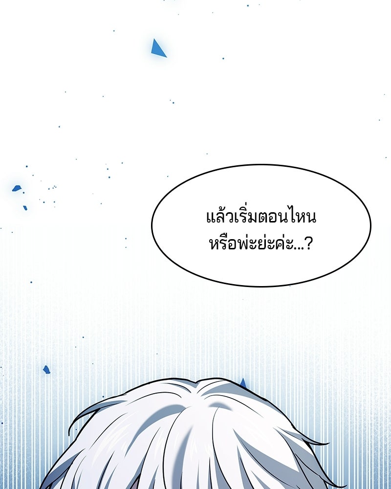 เจ้าชายแผนโบราณ - หน้า 67
