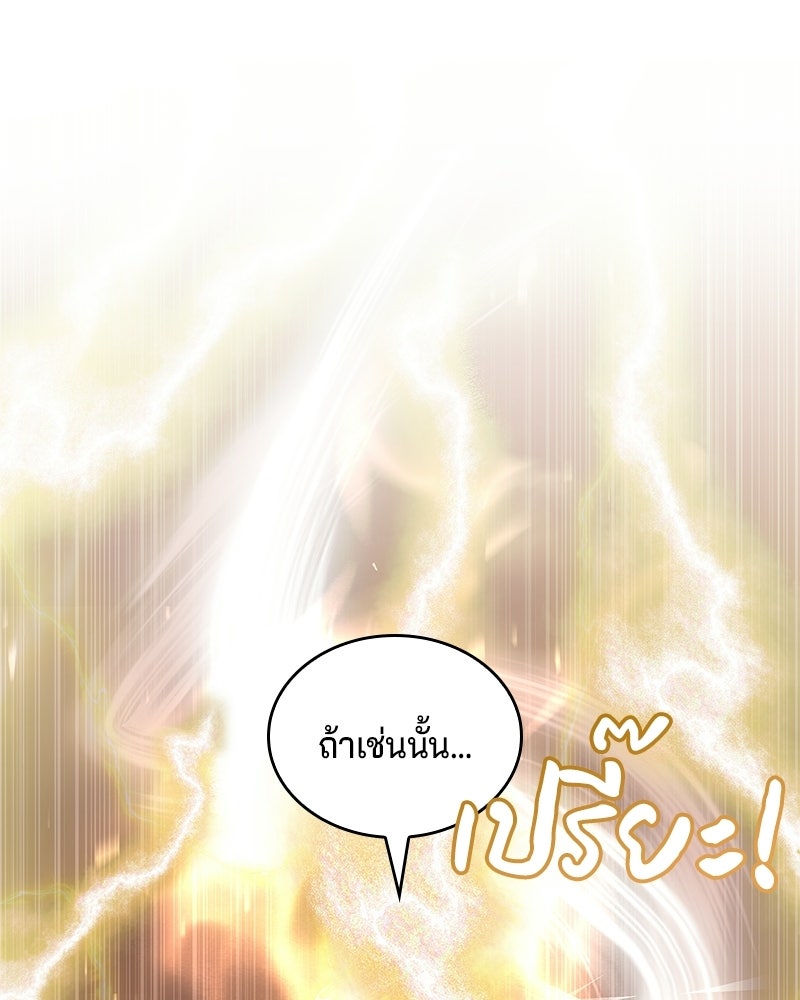 เจ้าชายแผนโบราณ - หน้า 76