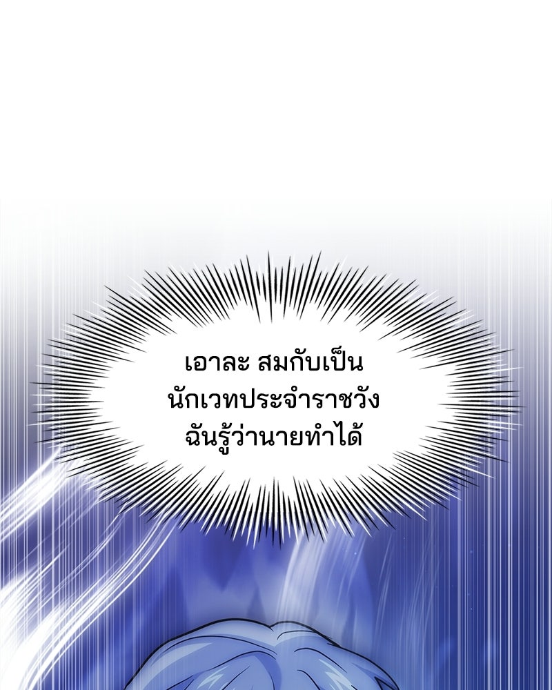 เจ้าชายแผนโบราณ - หน้า 82