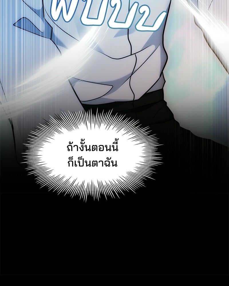 เจ้าชายแผนโบราณ - หน้า 84