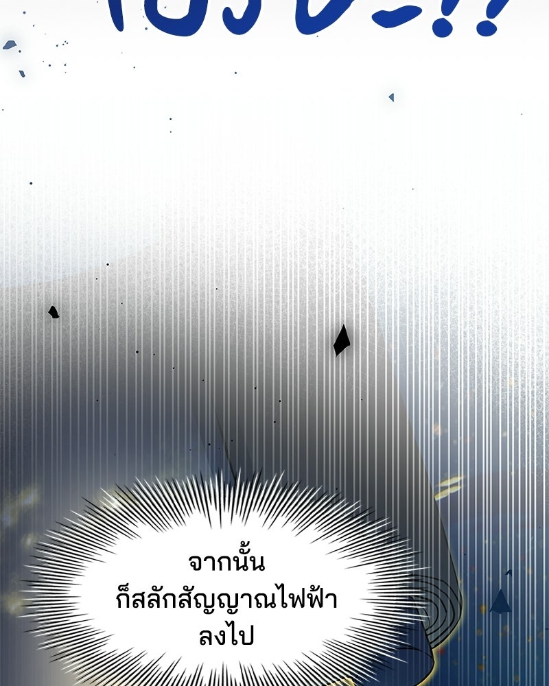 เจ้าชายแผนโบราณ - หน้า 86