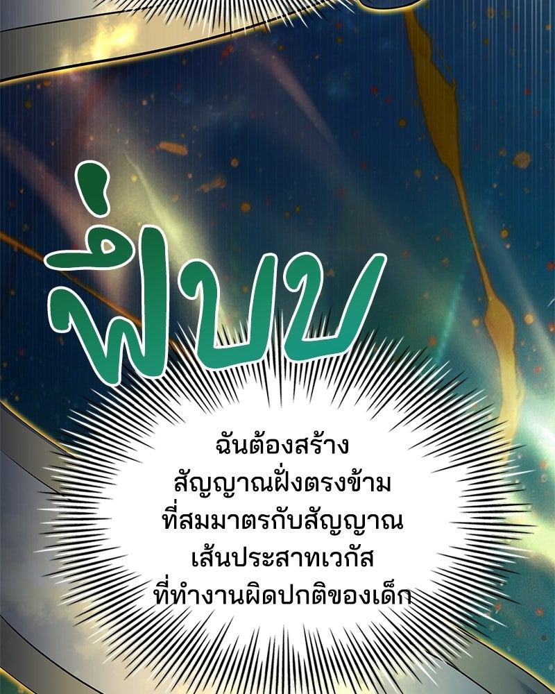 เจ้าชายแผนโบราณ - หน้า 87