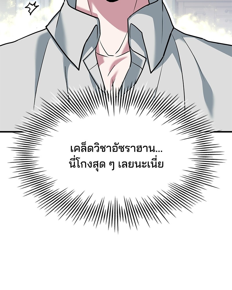 เจ้าชายแผนโบราณ - หน้า 93