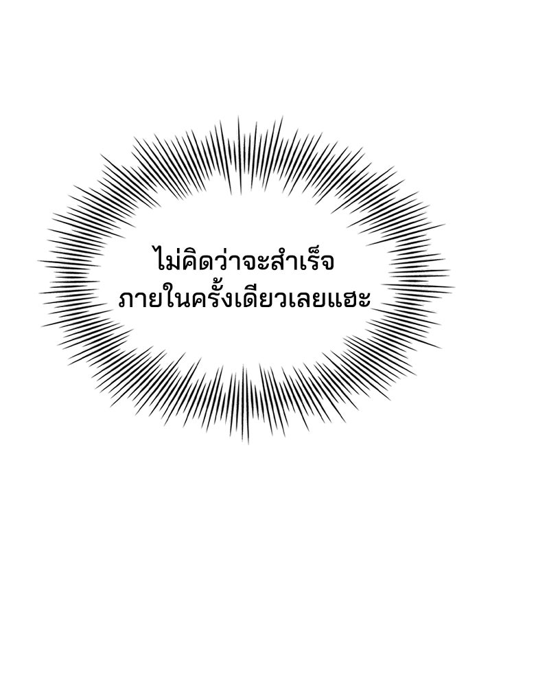 เจ้าชายแผนโบราณ - หน้า 94