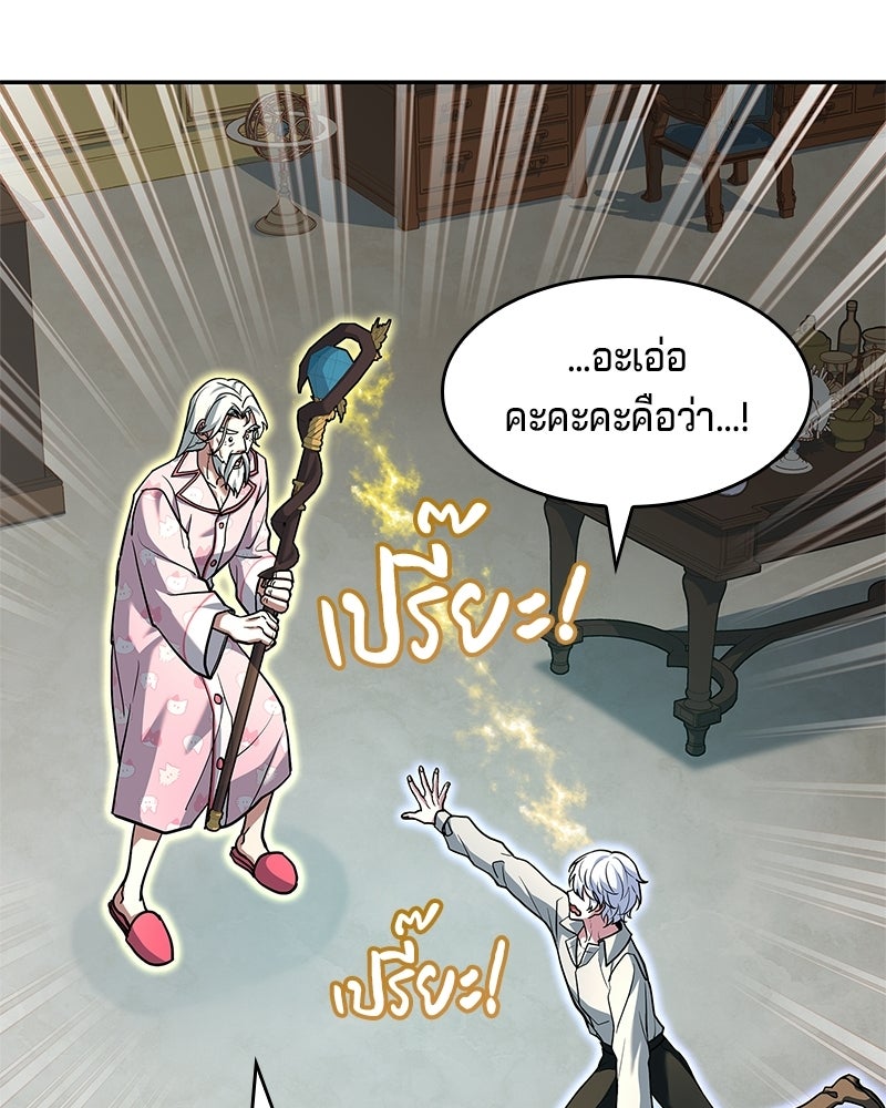 เจ้าชายแผนโบราณ - หน้า 95