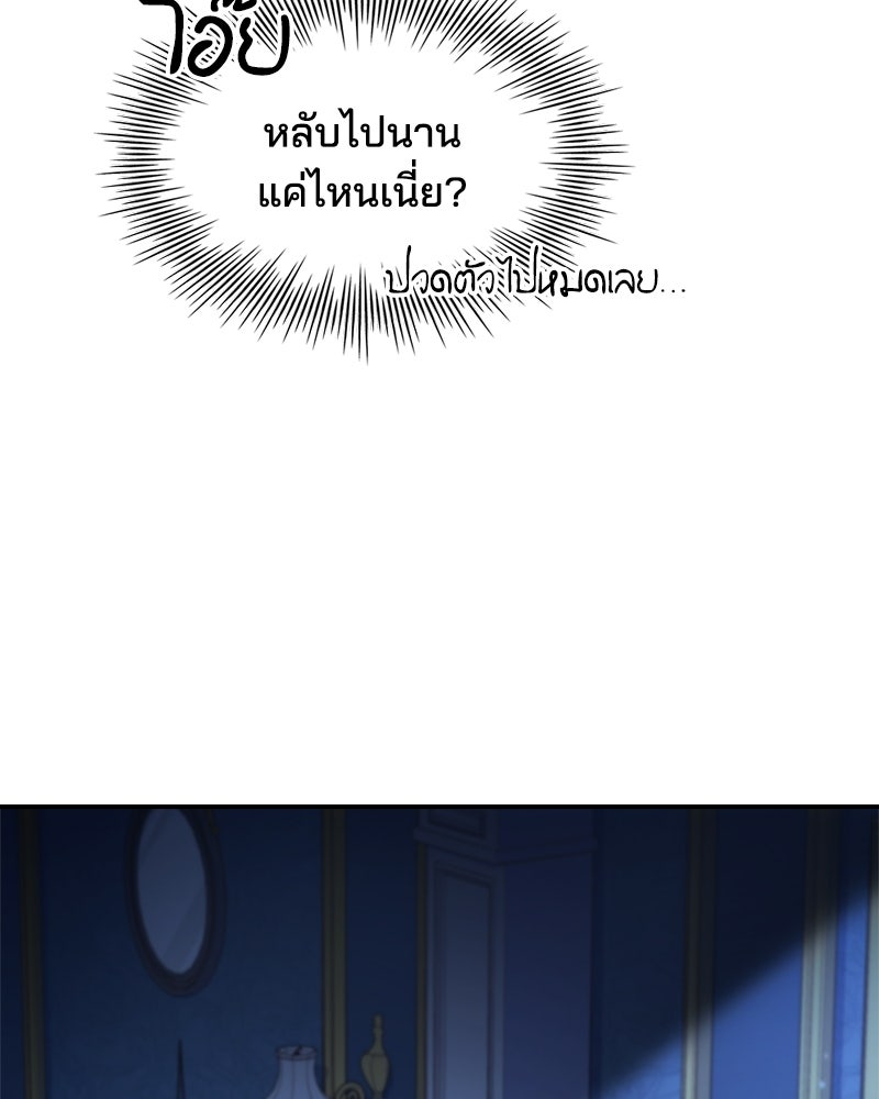 เจ้าชายแผนโบราณ - หน้า 112