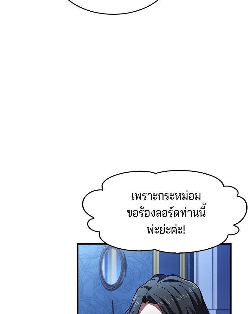 เจ้าชายแผนโบราณ - หน้า 136