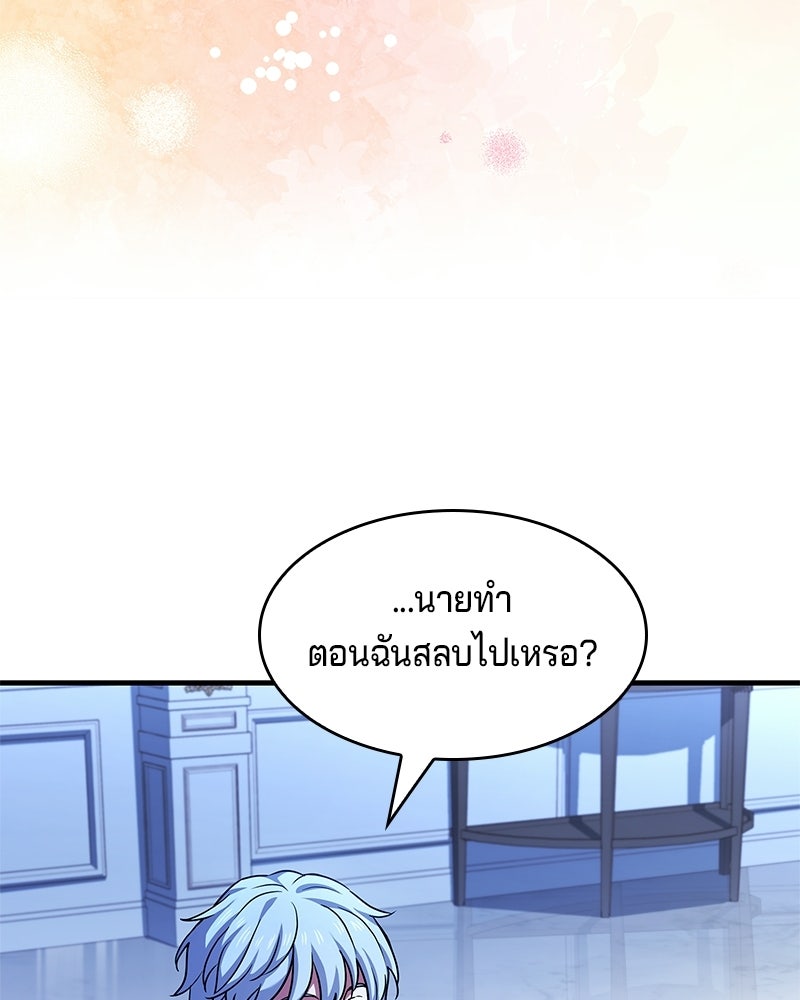 เจ้าชายแผนโบราณ - หน้า 142