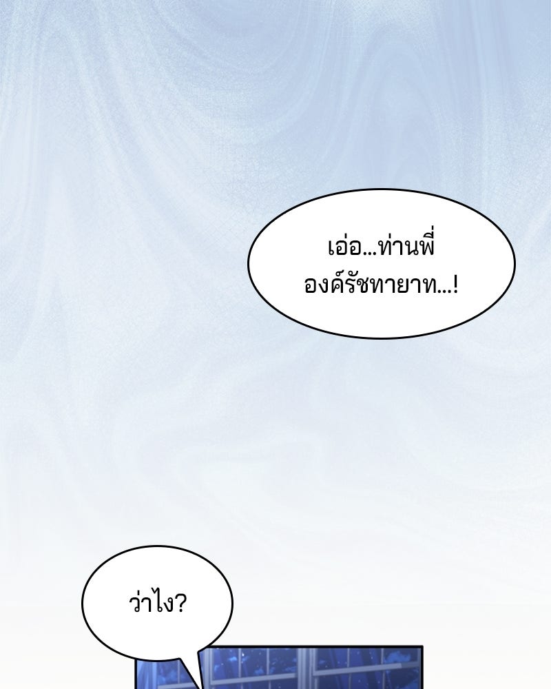 เจ้าชายแผนโบราณ - หน้า 148