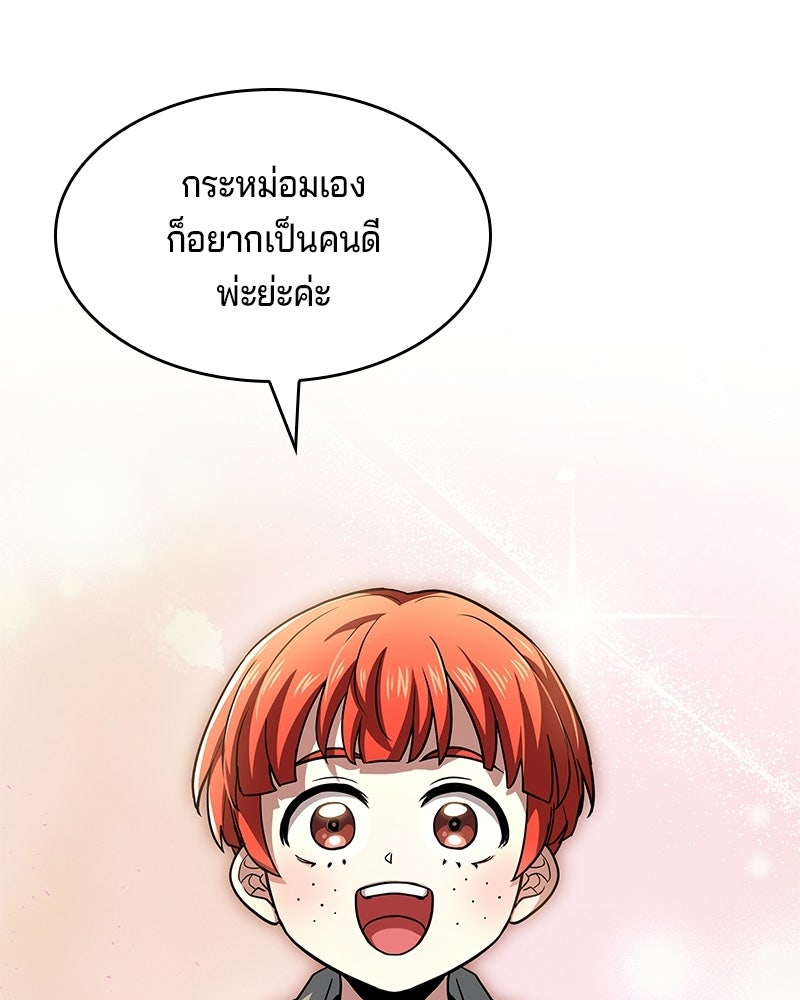 เจ้าชายแผนโบราณ - หน้า 150