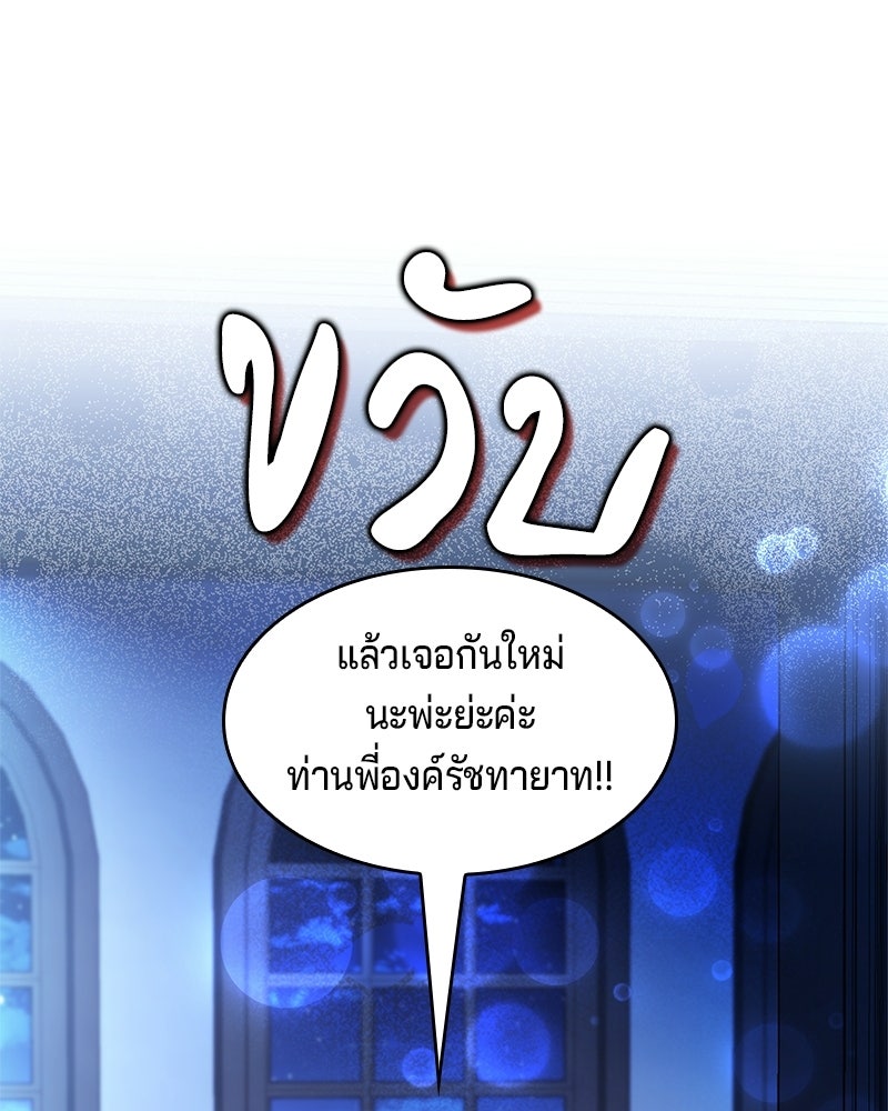 เจ้าชายแผนโบราณ - หน้า 167