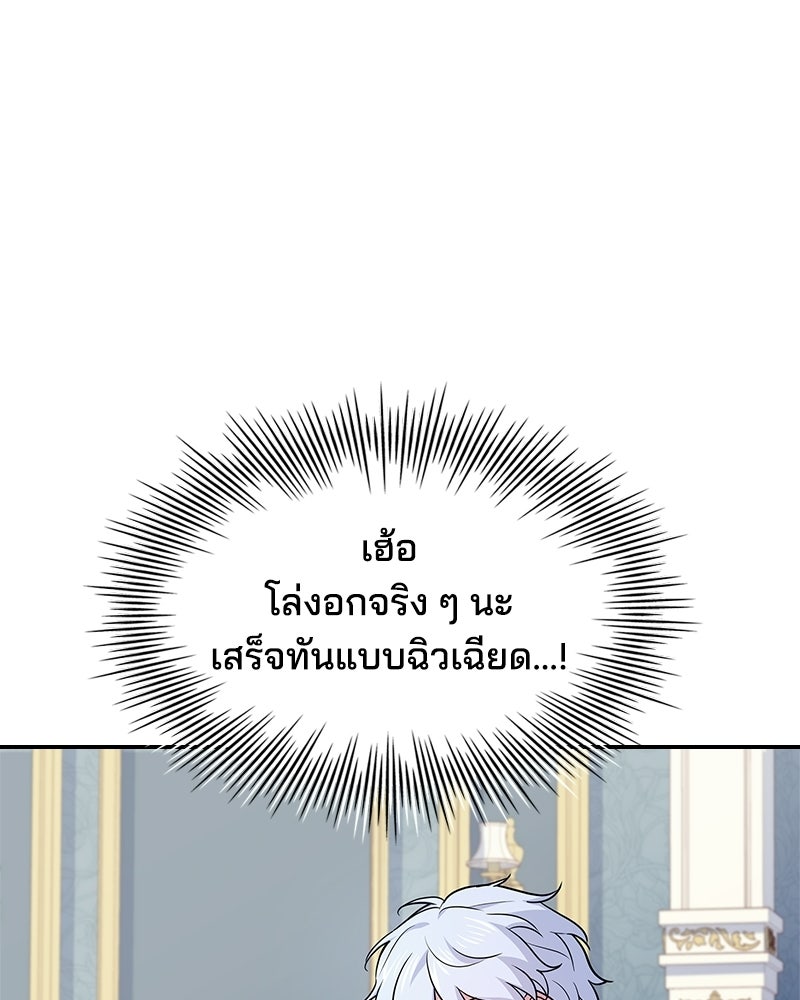 เจ้าชายแผนโบราณ - หน้า 22