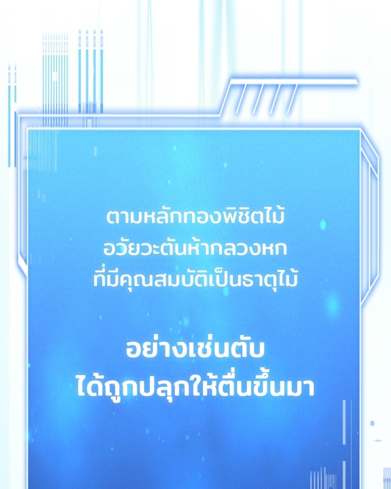 เจ้าชายแผนโบราณ - หน้า 36