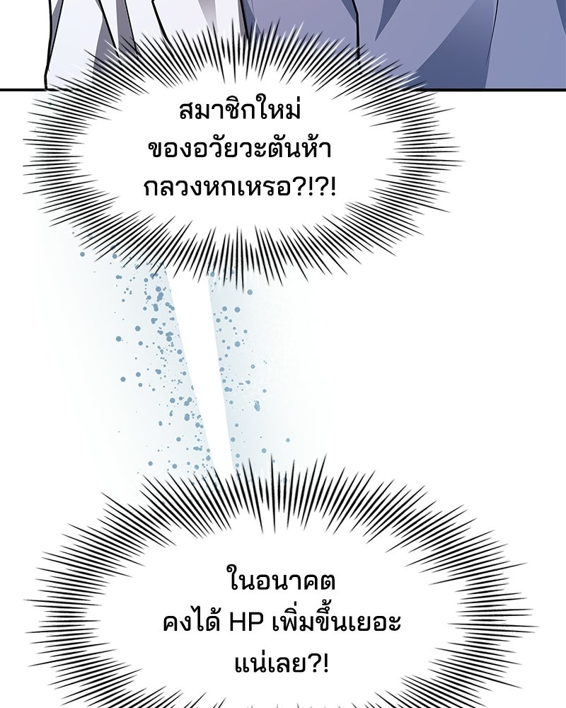 เจ้าชายแผนโบราณ - หน้า 65