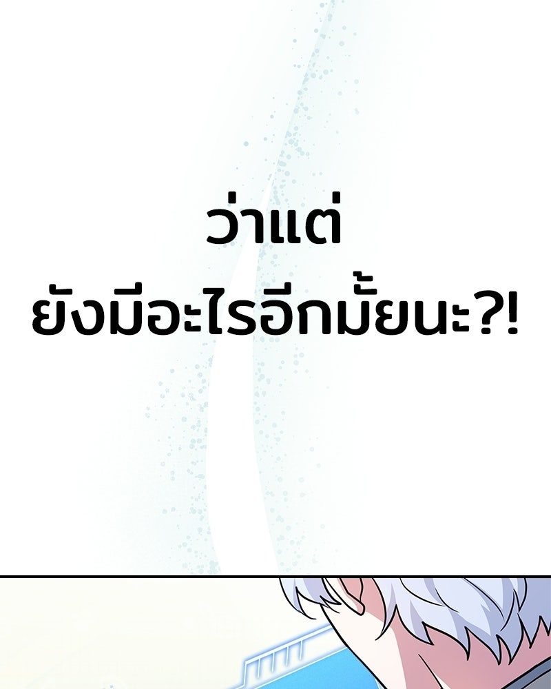 เจ้าชายแผนโบราณ - หน้า 67