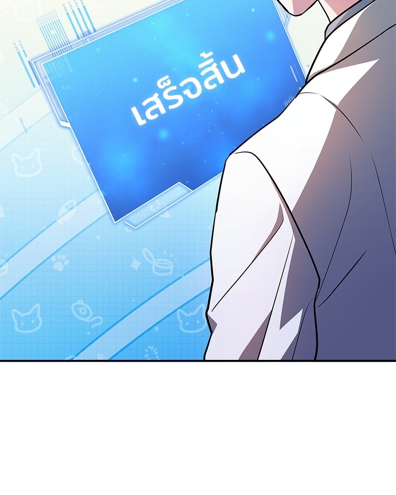 เจ้าชายแผนโบราณ - หน้า 68