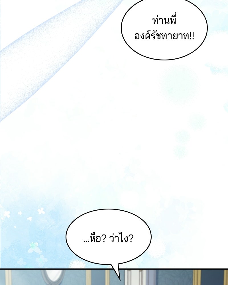 เจ้าชายแผนโบราณ - หน้า 70