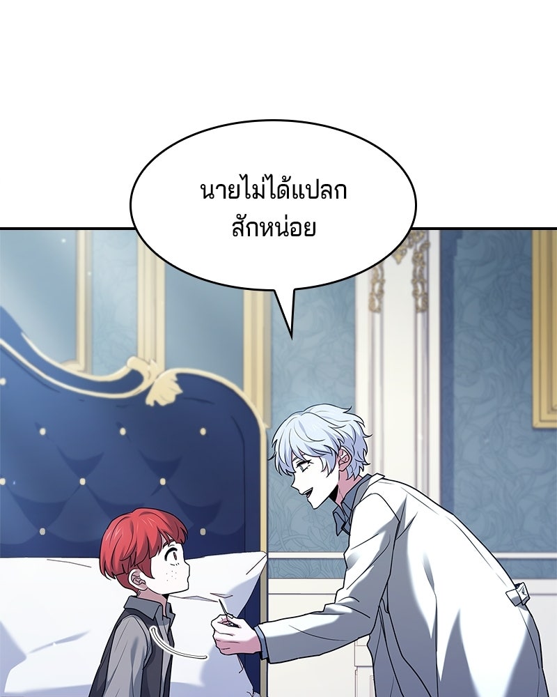 เจ้าชายแผนโบราณ - หน้า 74