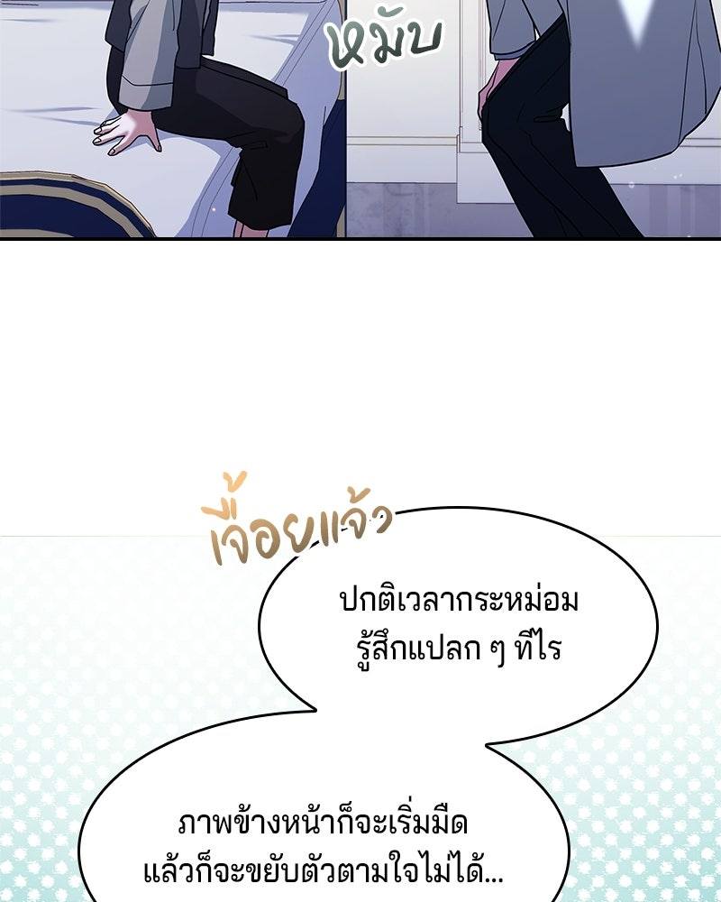 เจ้าชายแผนโบราณ - หน้า 75