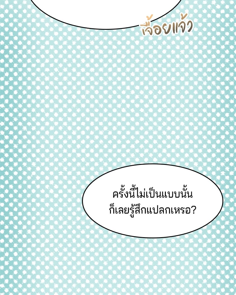 เจ้าชายแผนโบราณ - หน้า 76