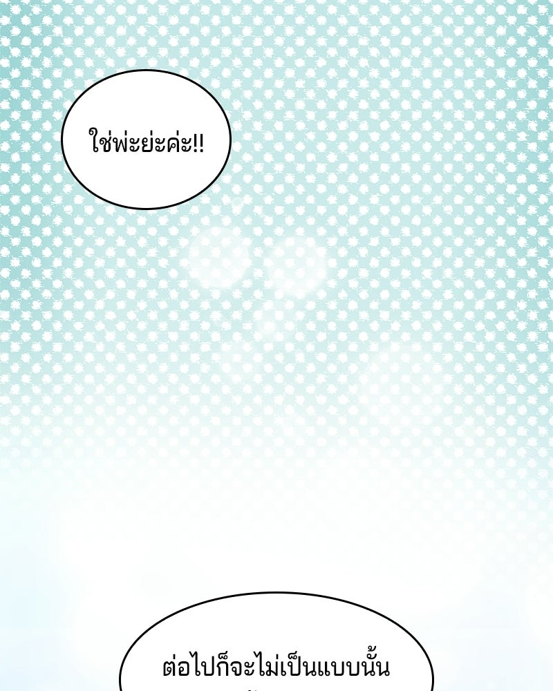 เจ้าชายแผนโบราณ - หน้า 77
