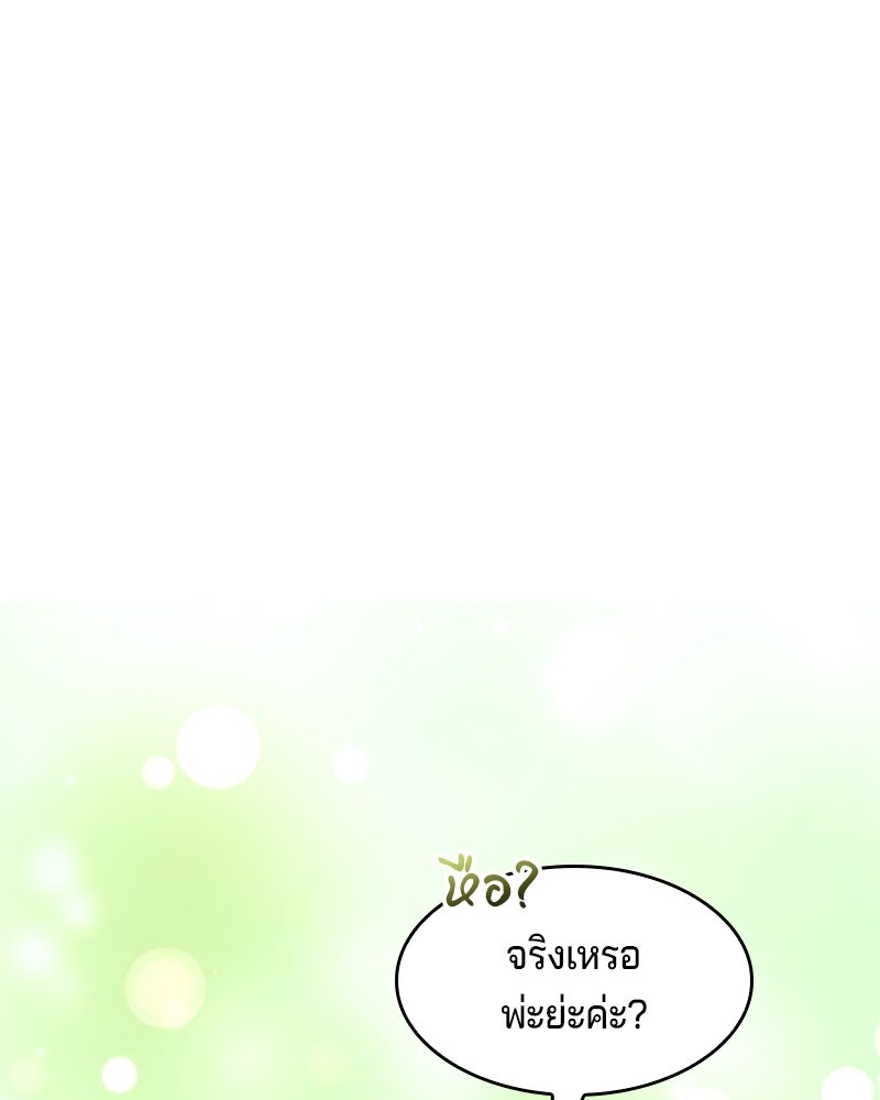 เจ้าชายแผนโบราณ - หน้า 80