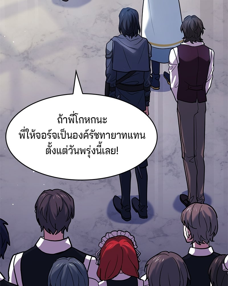 เจ้าชายแผนโบราณ - หน้า 84