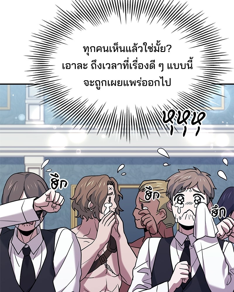 เจ้าชายแผนโบราณ - หน้า 96
