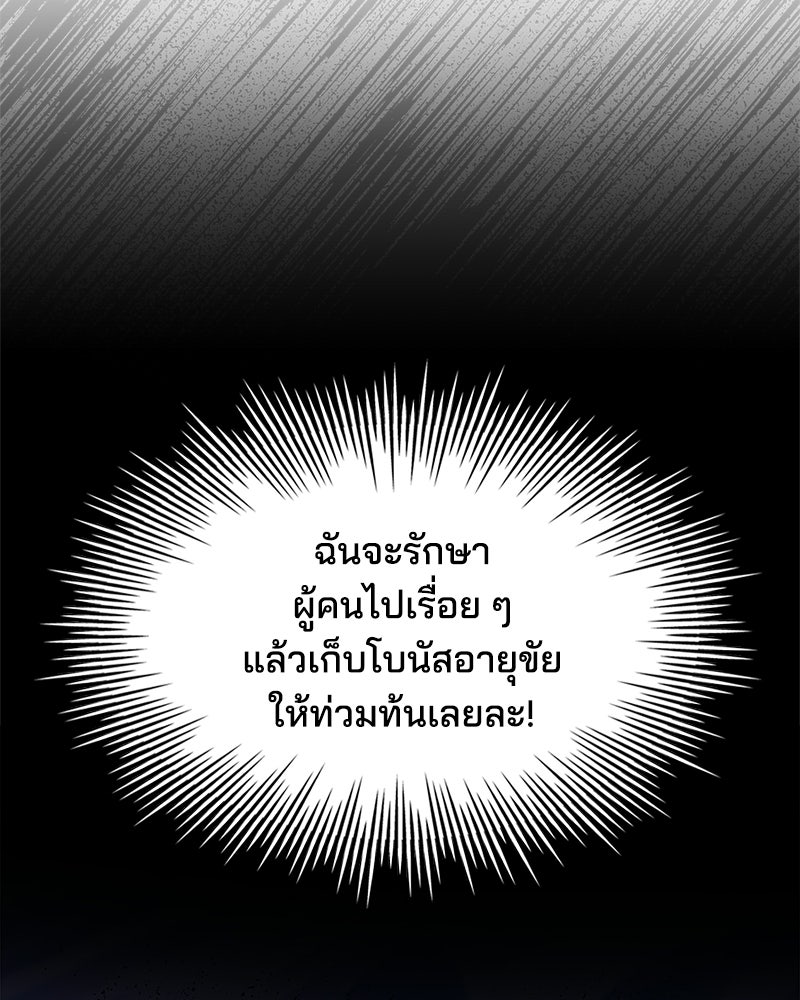 เจ้าชายแผนโบราณ - หน้า 98