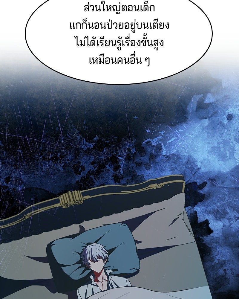 เจ้าชายแผนโบราณ - หน้า 151