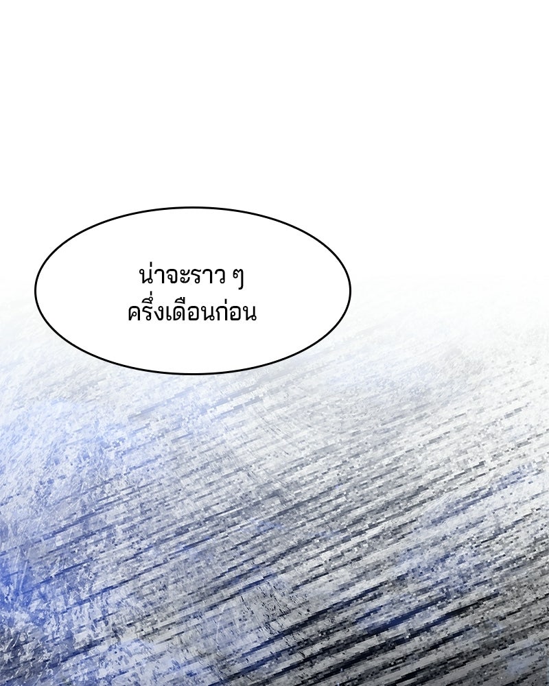 เจ้าชายแผนโบราณ - หน้า 32