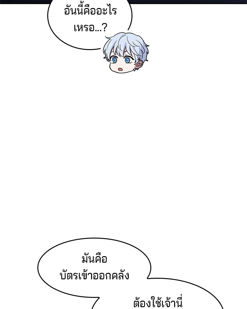 เจ้าชายแผนโบราณ - หน้า 10