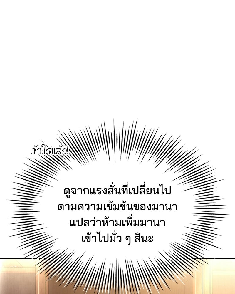 เจ้าชายแผนโบราณ - หน้า 101