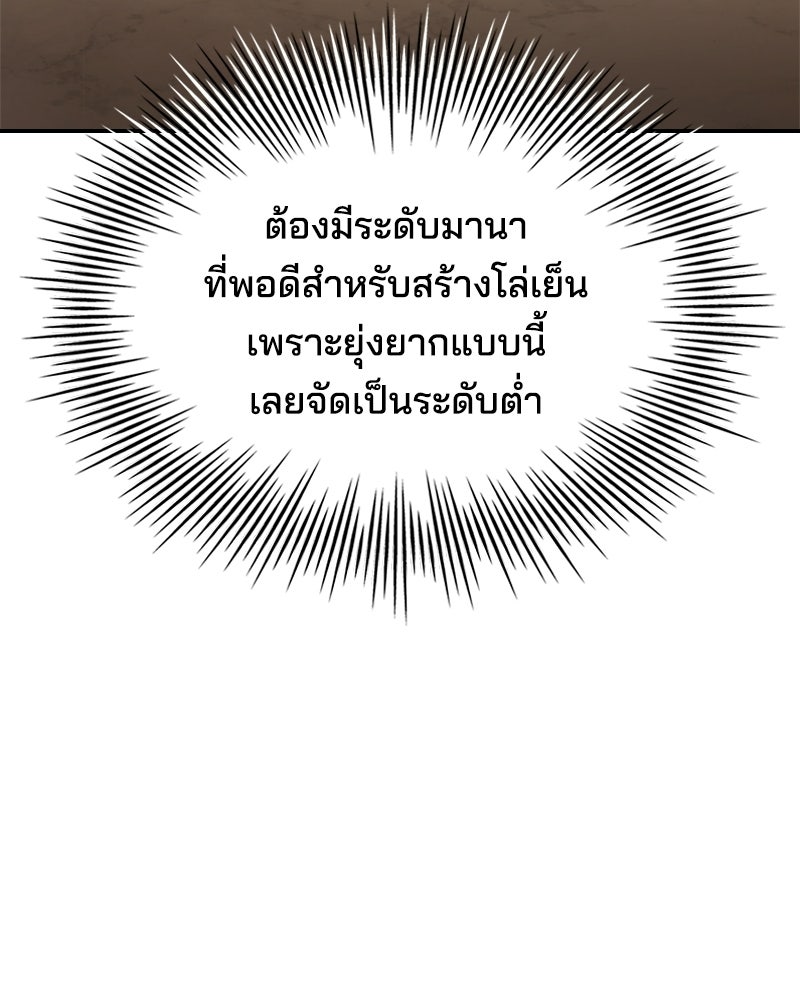 เจ้าชายแผนโบราณ - หน้า 103