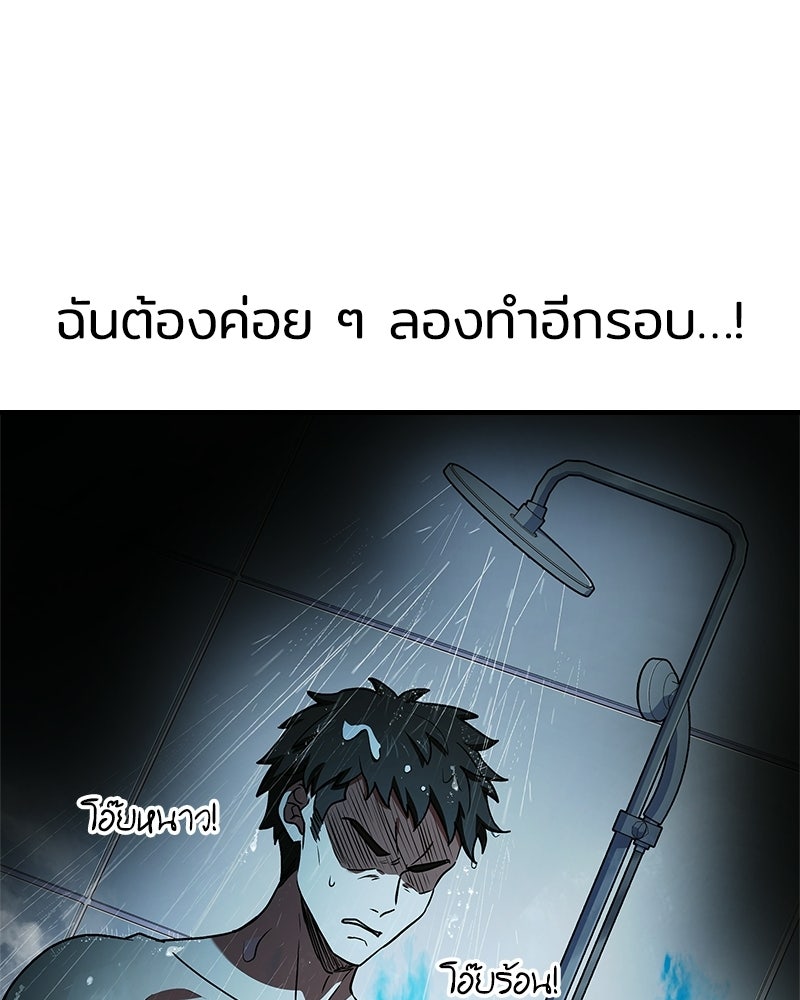 เจ้าชายแผนโบราณ - หน้า 104