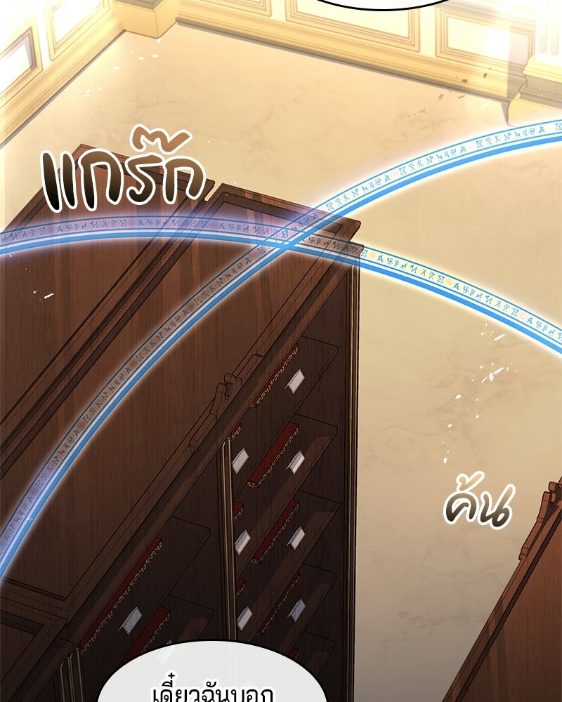 เจ้าชายแผนโบราณ - หน้า 121