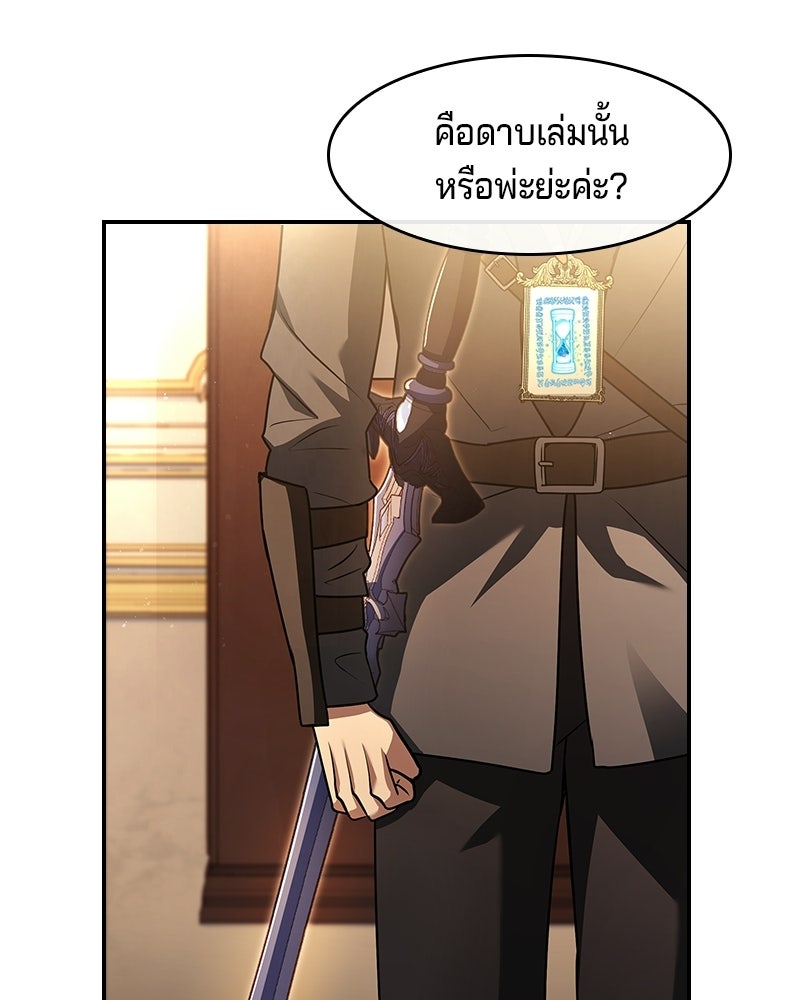 เจ้าชายแผนโบราณ - หน้า 129