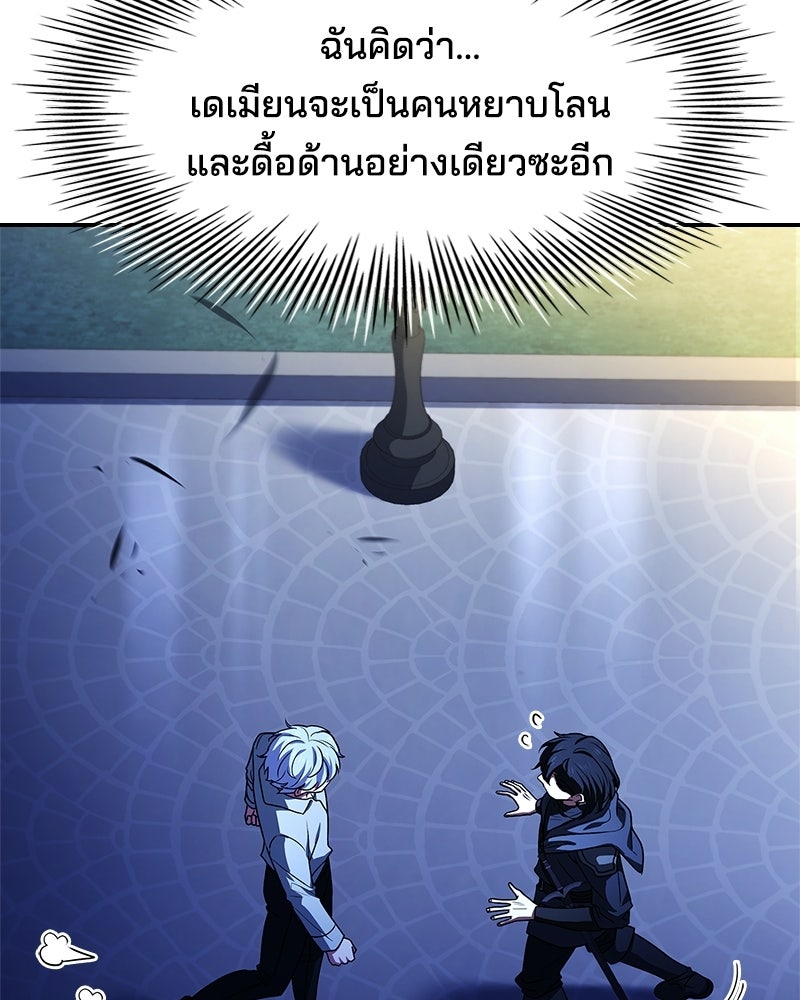 เจ้าชายแผนโบราณ - หน้า 145