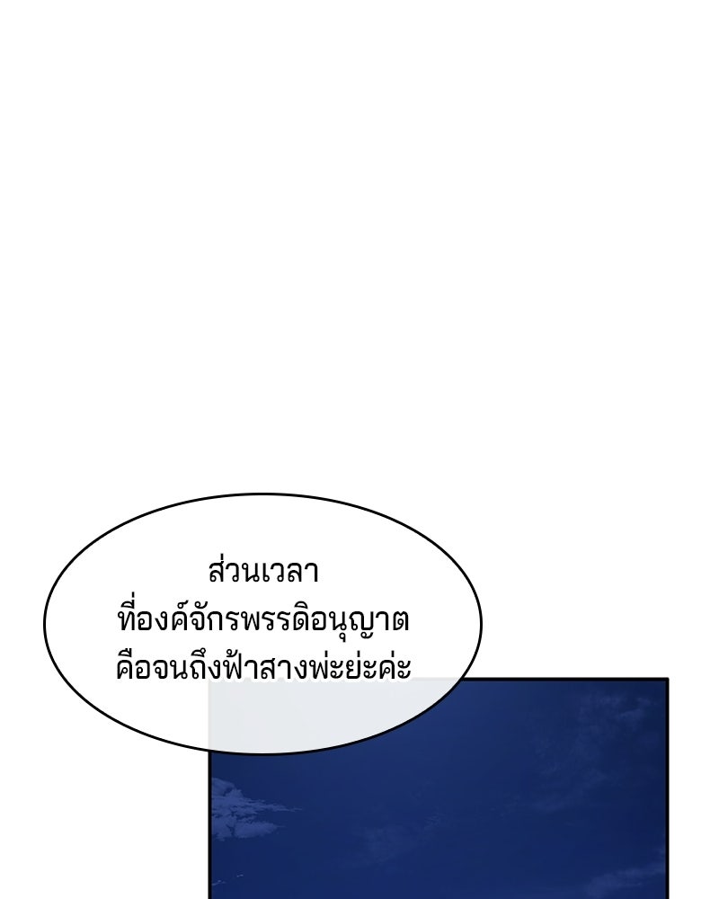 เจ้าชายแผนโบราณ - หน้า 17