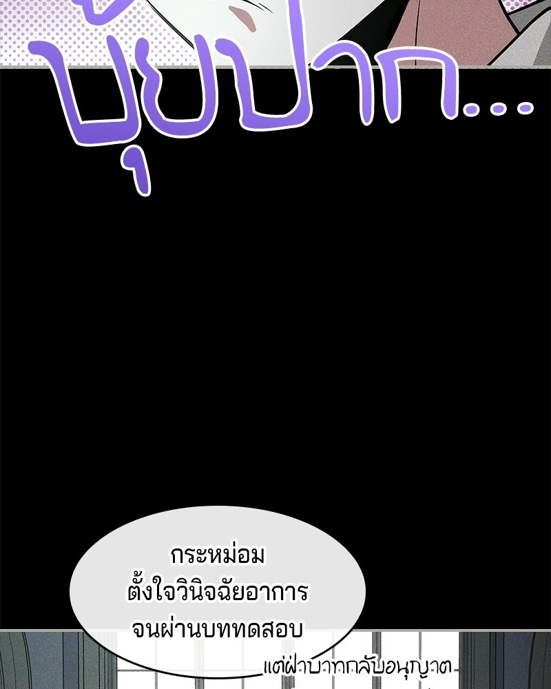 เจ้าชายแผนโบราณ - หน้า 36