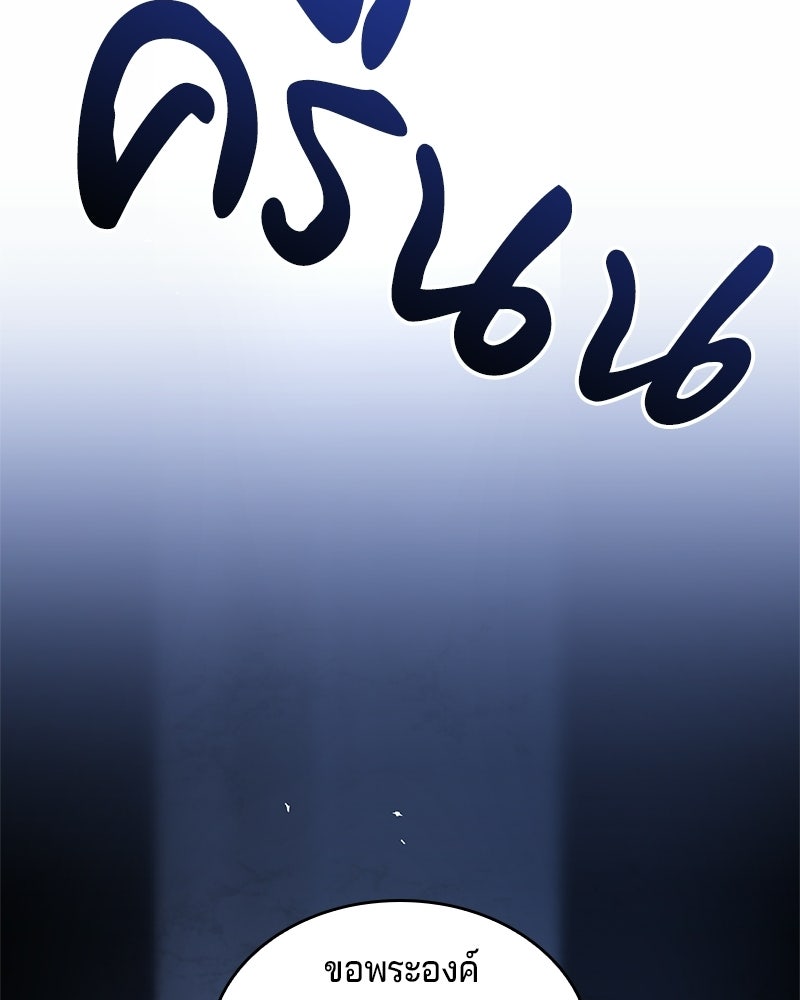 เจ้าชายแผนโบราณ - หน้า 48