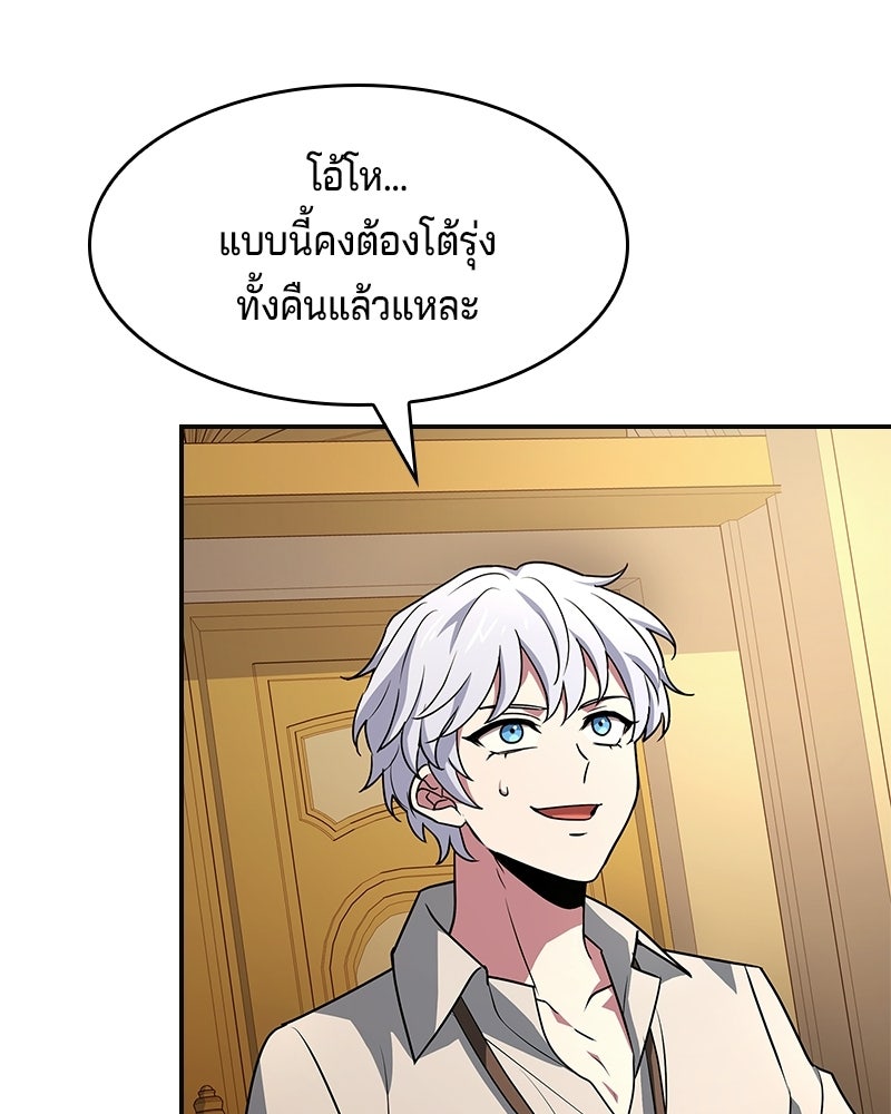 เจ้าชายแผนโบราณ - หน้า 57