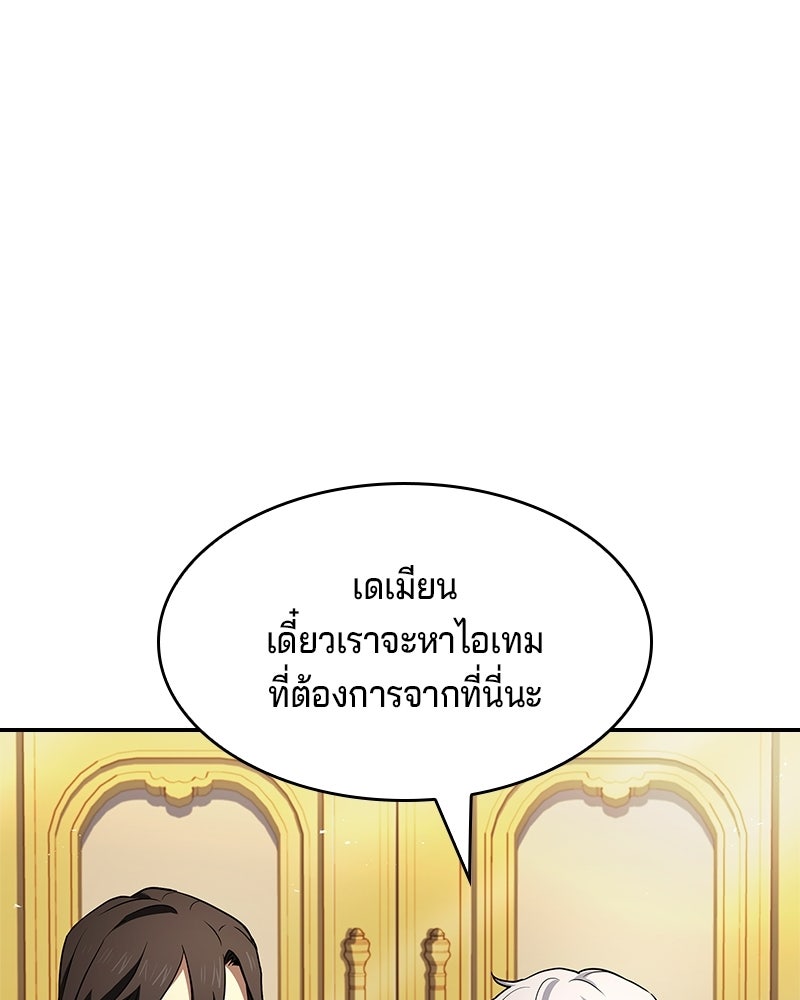 เจ้าชายแผนโบราณ - หน้า 60