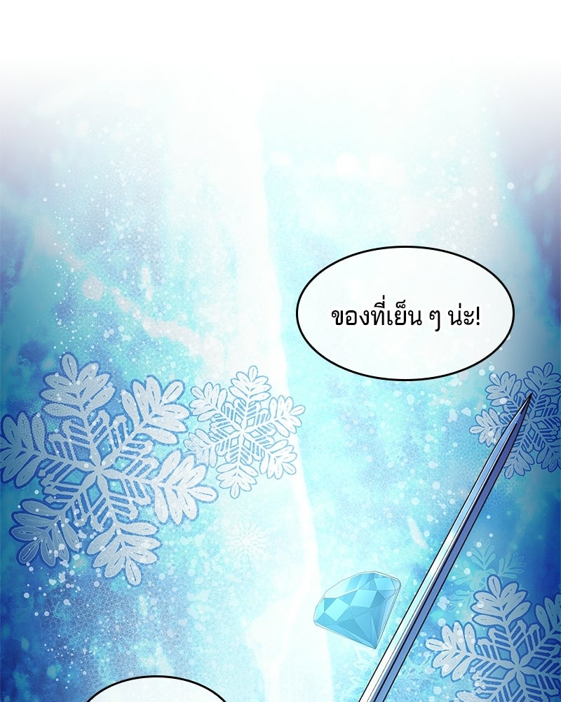 เจ้าชายแผนโบราณ - หน้า 62
