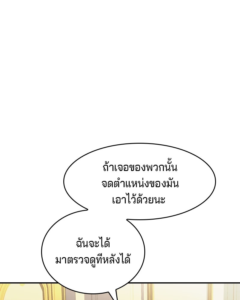 เจ้าชายแผนโบราณ - หน้า 65